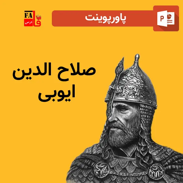 پاورپوینت صلاح الدین ایوبی