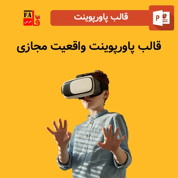 قالب پاورپوینت آماده واقعیت مجازی