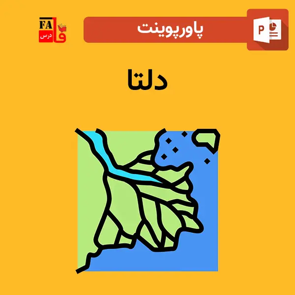 پاورپوینت دلتا
