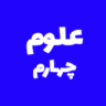 پاورپوینت علوم چهارم