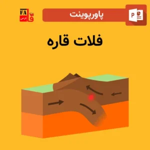 پاورپوینت فلات قاره