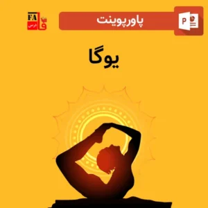 پاورپوینت یوگا