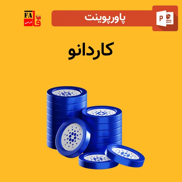 پاورپوینت کاردانو
