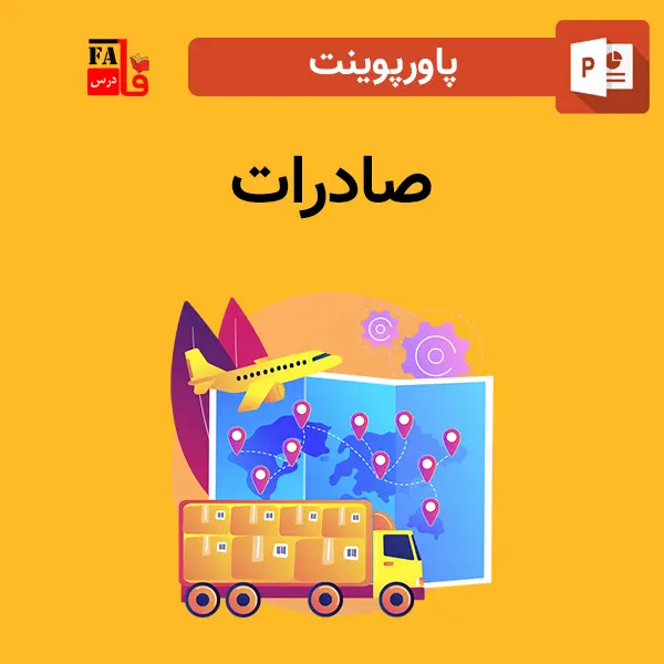 پاورپوینت صادرات