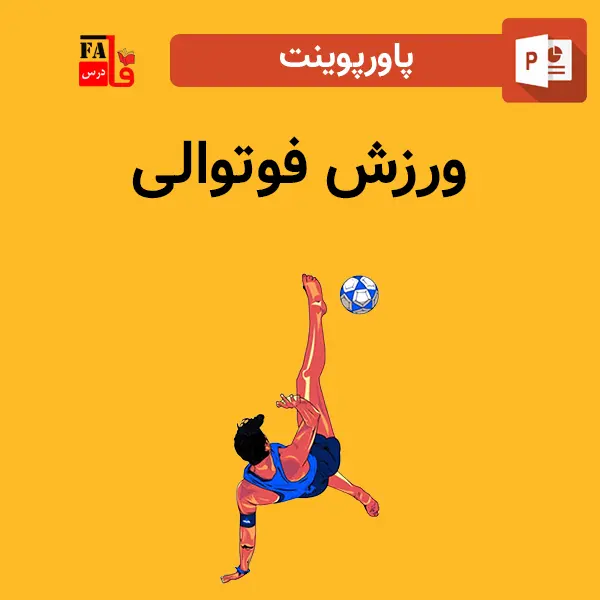 پاورپوینت ورزش فوتوالی