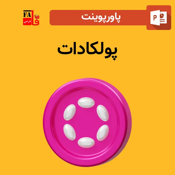 پاورپوینت پولکادات