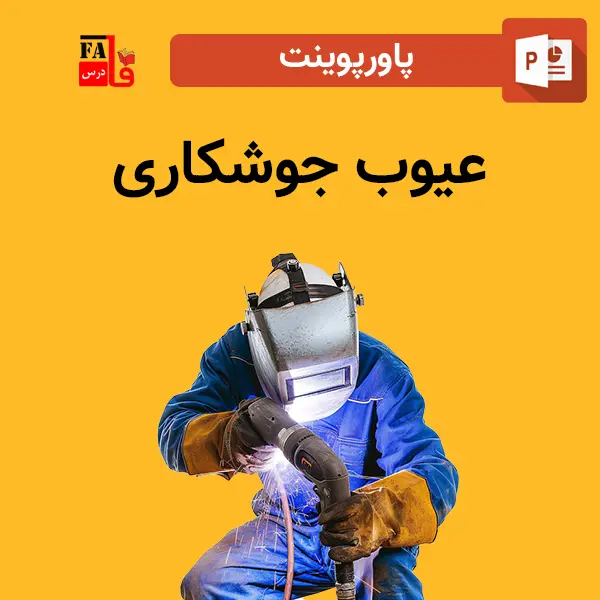 پاورپوینت عیوب جوشکاری