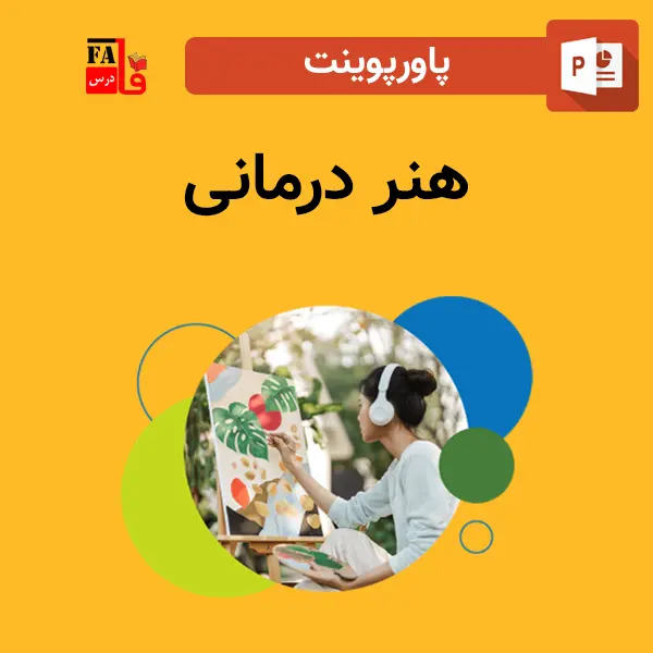 پاورپوینت هنر درمانی