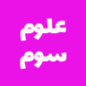 پاورپوینت علوم تجربی سوم دبستان