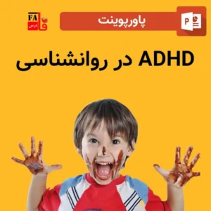 پاورپوینت ADHD در روانشناسی