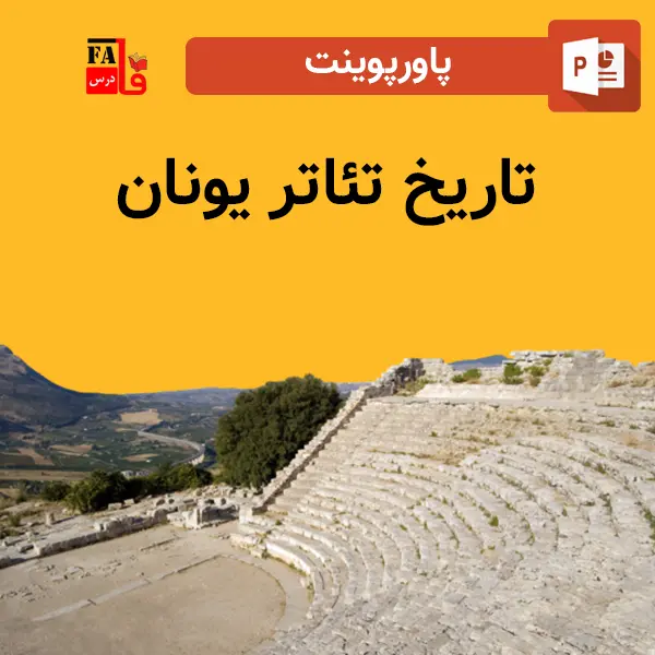 پاورپوینت تاریخ تئاتر یونان