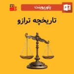 پاورپوینت تاریخچه ترازو