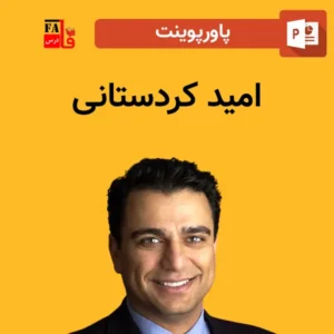 پاورپوینت امید کردستانی