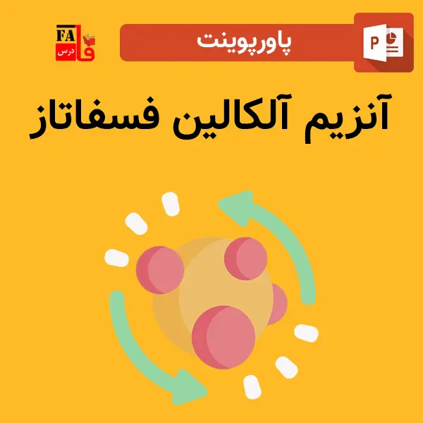 پاورپوینت آنزیم آلکالین فسفاتاز