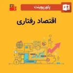 پاورپوینت بلاگر چیست؟