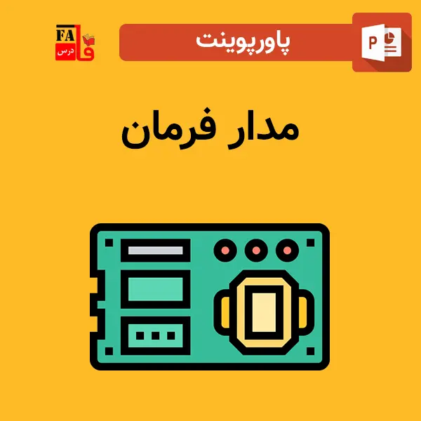 پاورپوینت مدار فرمان