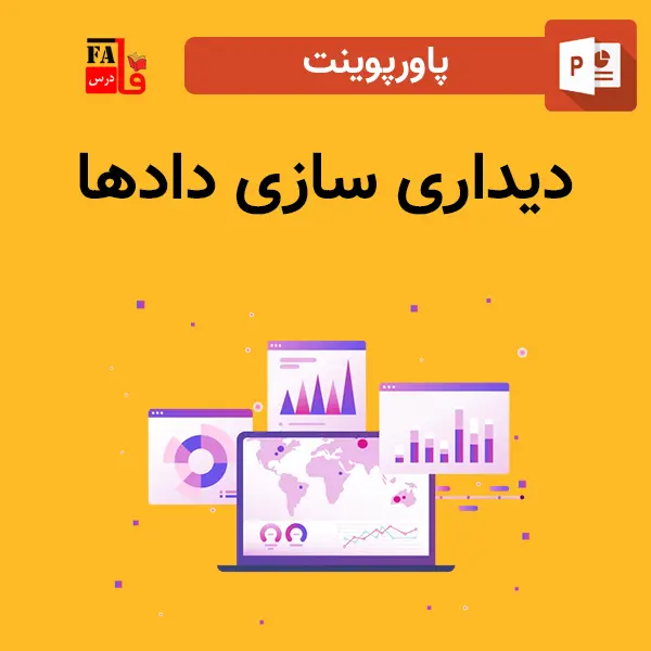پاورپوینت دیداری سازی دادها