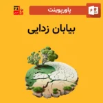 پاورپوینت بیابان زدایی