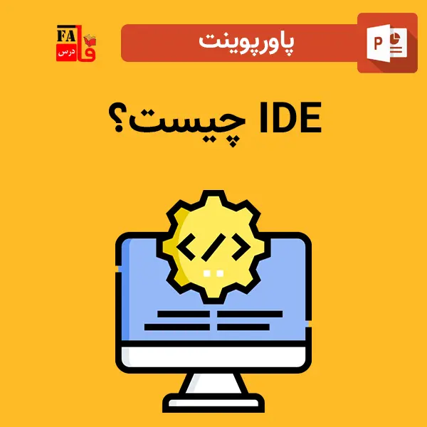پاورپوینت IDE چیست؟