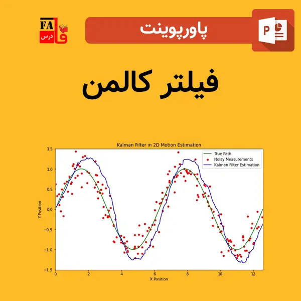 پاورپوینت فیلتر کالمن