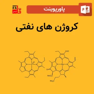 پاورپوینت کروژن های نفتی