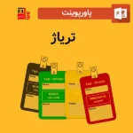 پاورپوینت تریاژ
