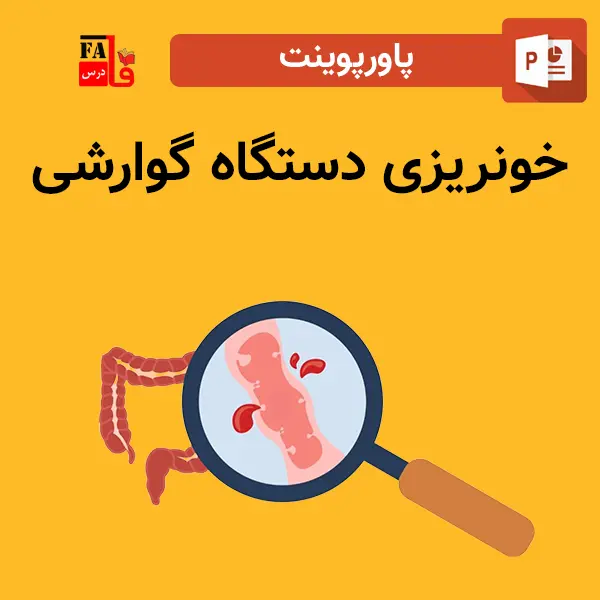 پاورپوینت خونریزی دستگاه گوارشی