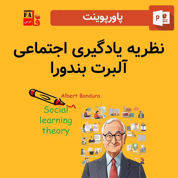 پاورپوینت نظریه یادگیری اجتماعی آلبرت بندورا