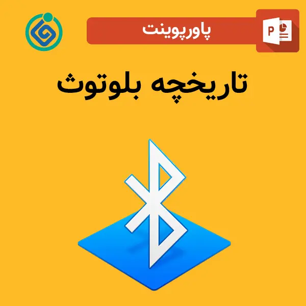 پاورپوینت تاریخچه بلوتوث