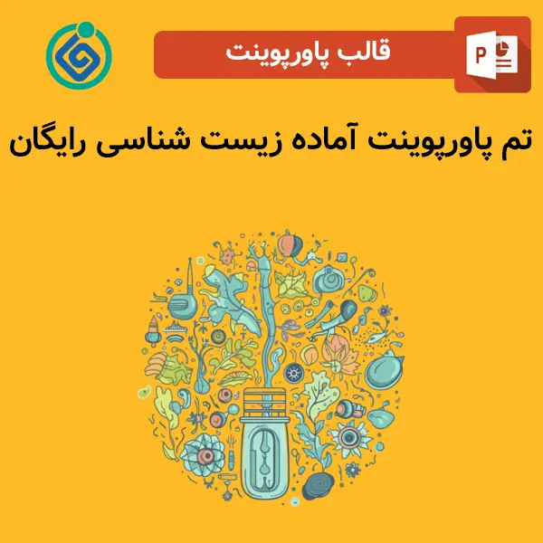تم پاورپوینت آماده زیست شناسی رایگان