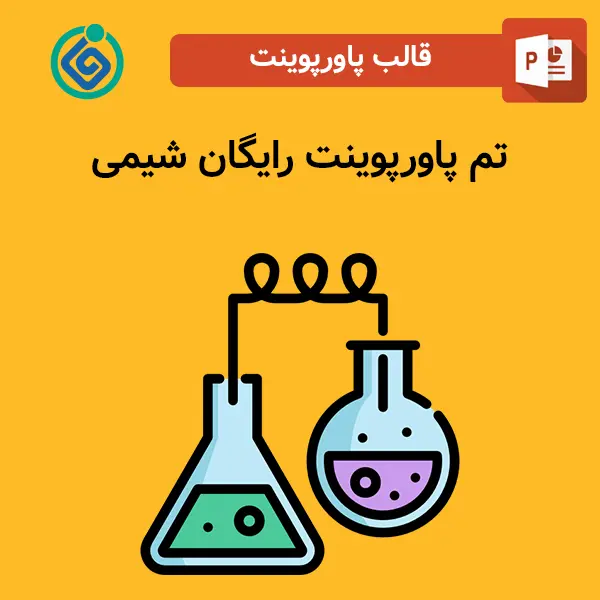 تم پاورپوینت رایگان شیمی