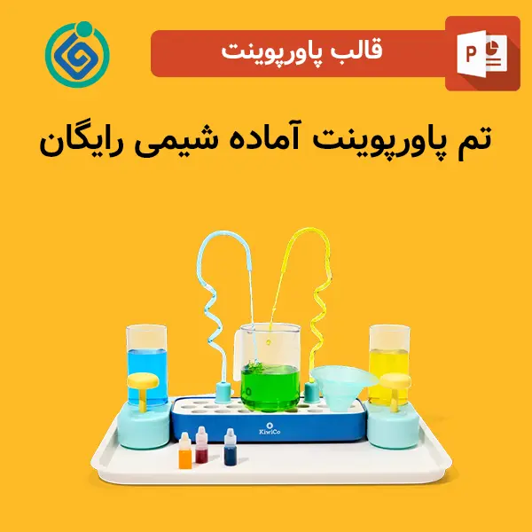تم پاورپوینت آماده شیمی رایگان