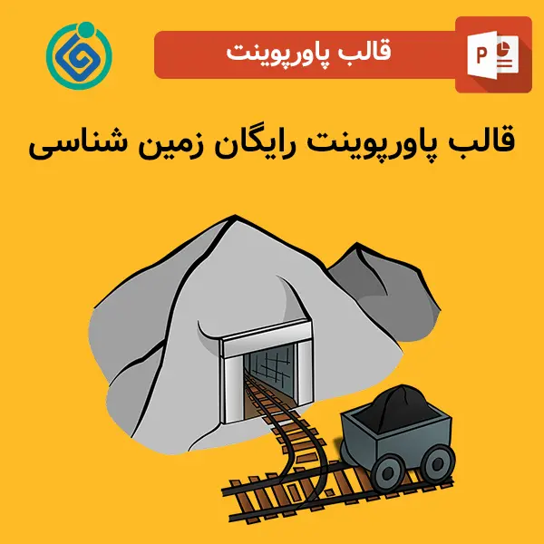 قالب پاورپوینت رایگان زمین شناس