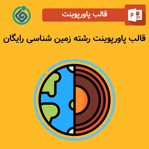 قالب پاورپوینت رشته زمین شناسی رایگان