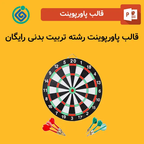 قالب پاورپوینت رشته تربیت بدنی رایگان