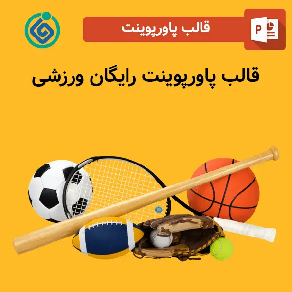 قالب پاورپوینت رایگان ورزشی