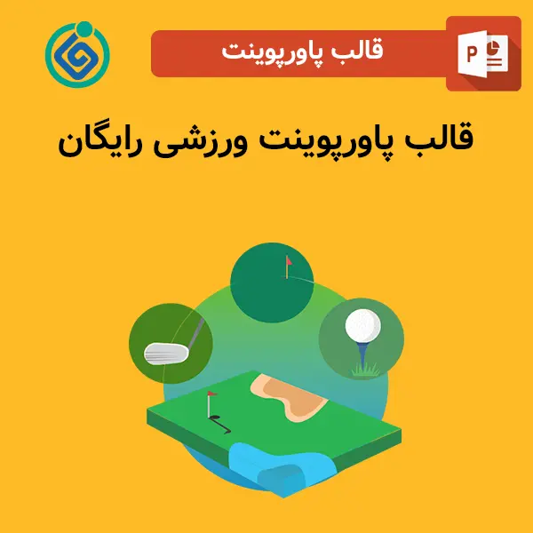قالب پاورپوینت ورزشی رایگان