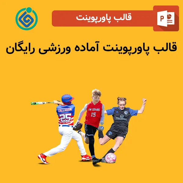 قالب پاورپوینت آماده ورزشی رایگان