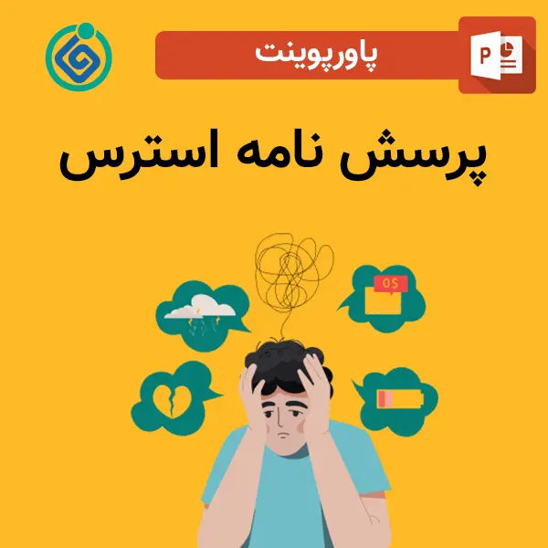 پاورپوینت پرسش نامه استرس