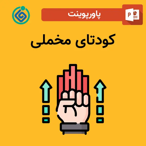 پاورپوینت کودتای مخملی