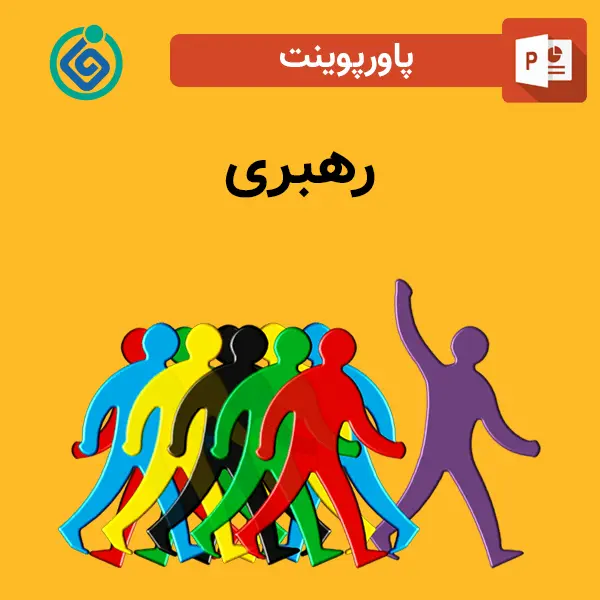 پاورپوینت رهبری