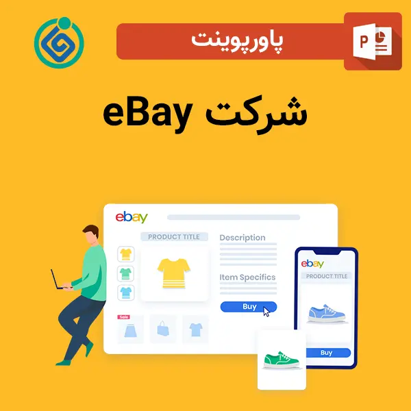 پاورپوینت شرکت EBAY