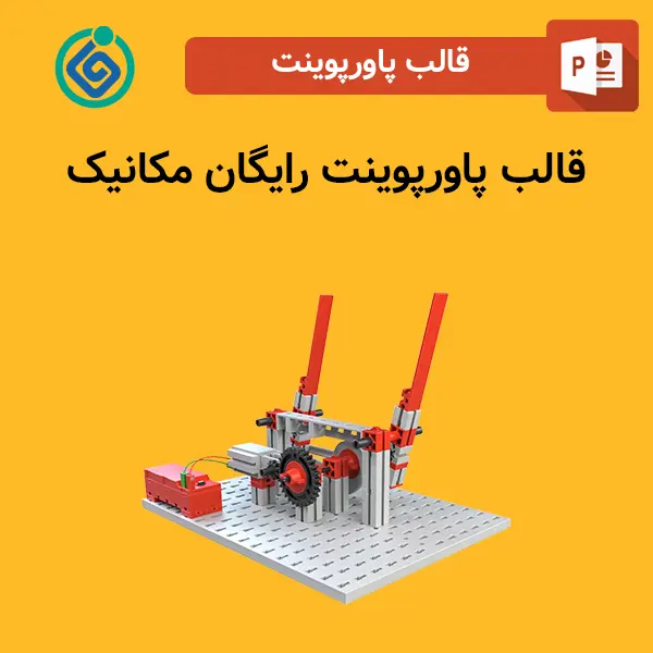 قالب پاورپوینت رایگان مکانیک