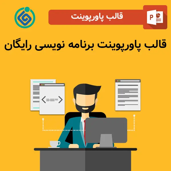 قالب پاورپوینت برنامه نویسی رایگان