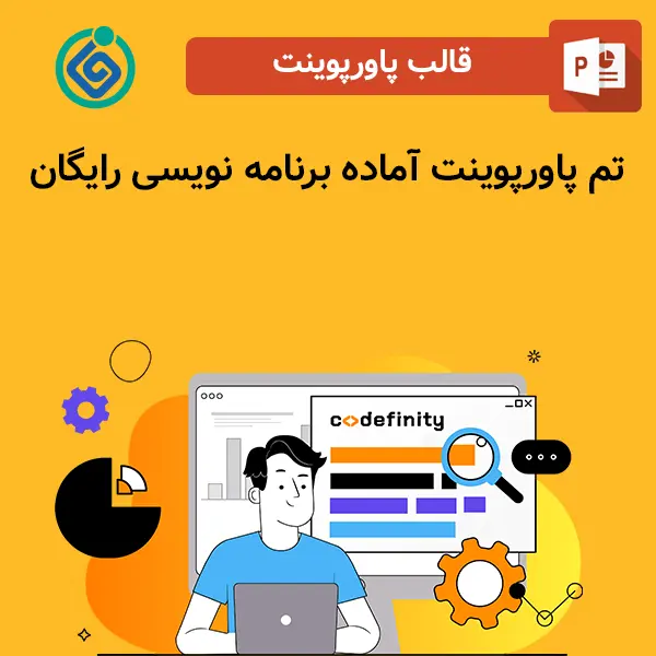 تم پاورپوینت آماده برنامه نویسی رایگان