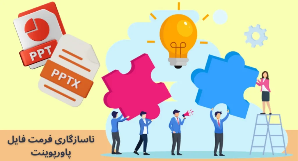 علت باز نشدن فایل پاورپوینت در گوشی