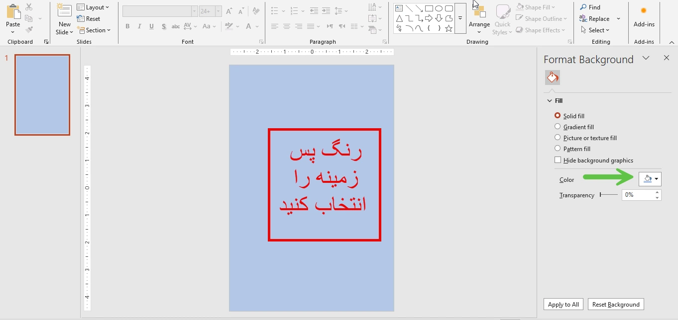انتخاب رنگ پس زمینه