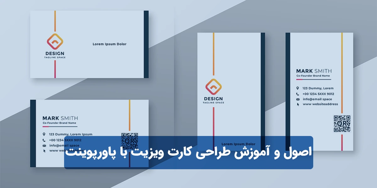 اصول و آموزش طراحی کارت ویزیت با پاورپوینت