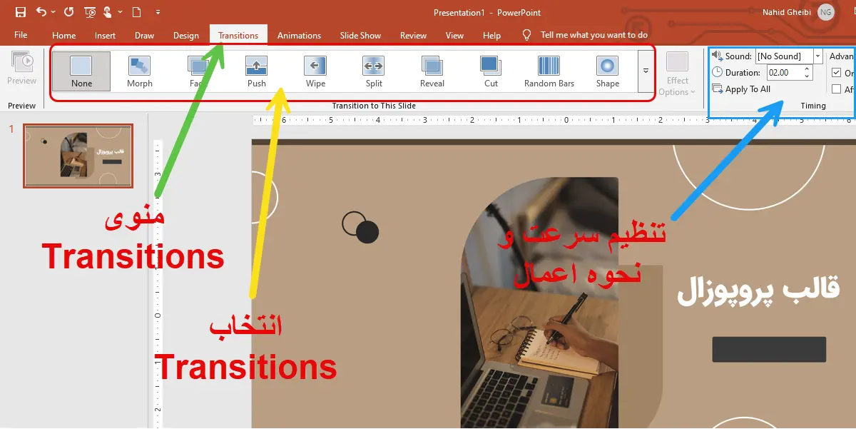 افزودن جلوه ‌های بصری و حرکتی (انیمیشن و ترنزیشن)
