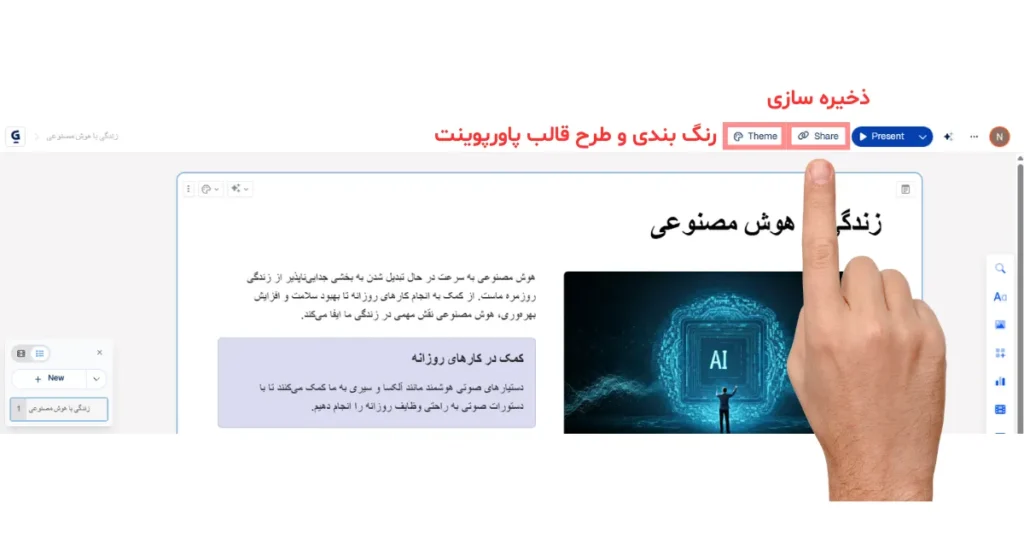 ساخت پاورپوینت با هوش مصنوعی Gamma